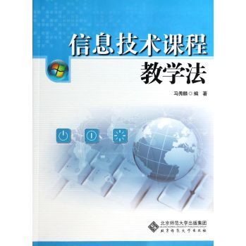 信息技術課程教學法創新 打破傳統，融合數字時代教育新模式